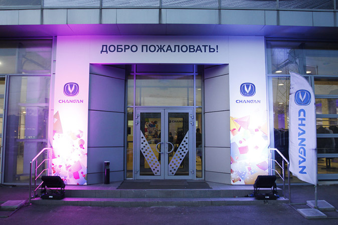 Официальная презентация Changan в Москве
