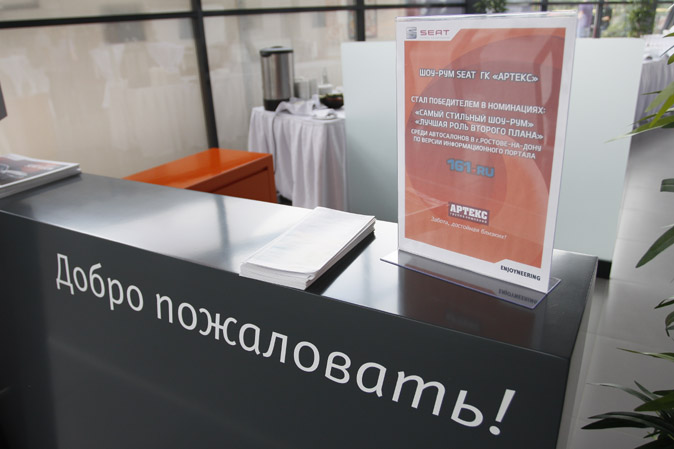 ГК «Артекс» открыла в Ростове флагманский салон SEAT