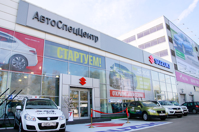 Открытие автосалона Suzuki ГК «АвтоСпецЦентр»