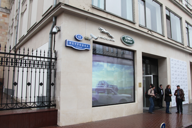 Бутик Ягуар Ленд Ровер