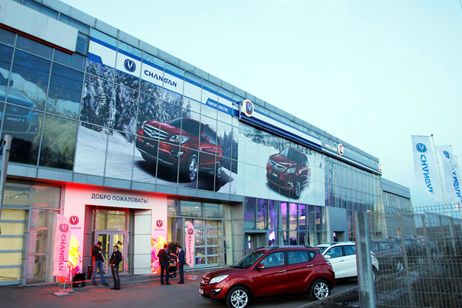 Официальная презентация Changan в Москве