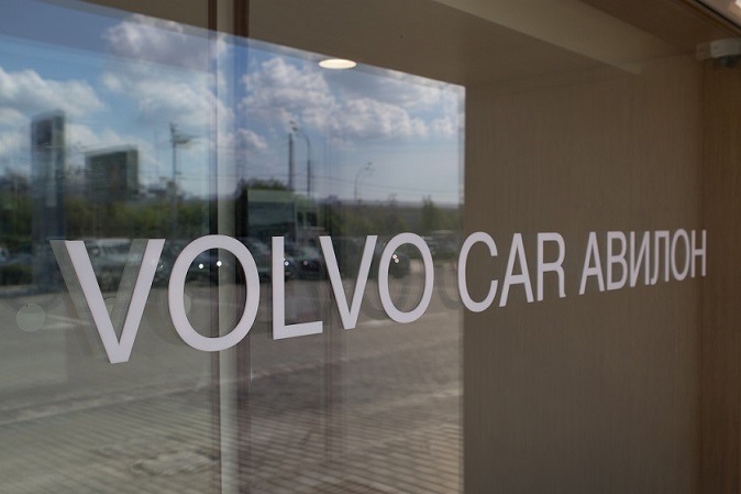 «Авилон» взялся за Volvo